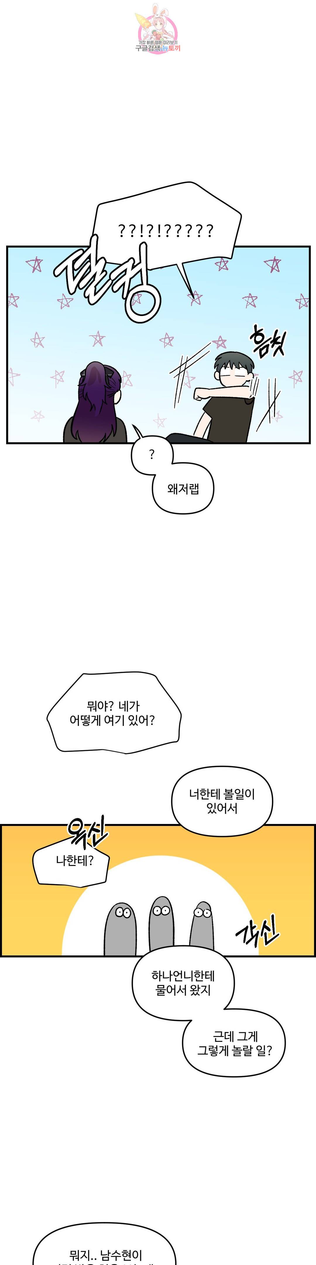 2주간 재워주세요 43화 18