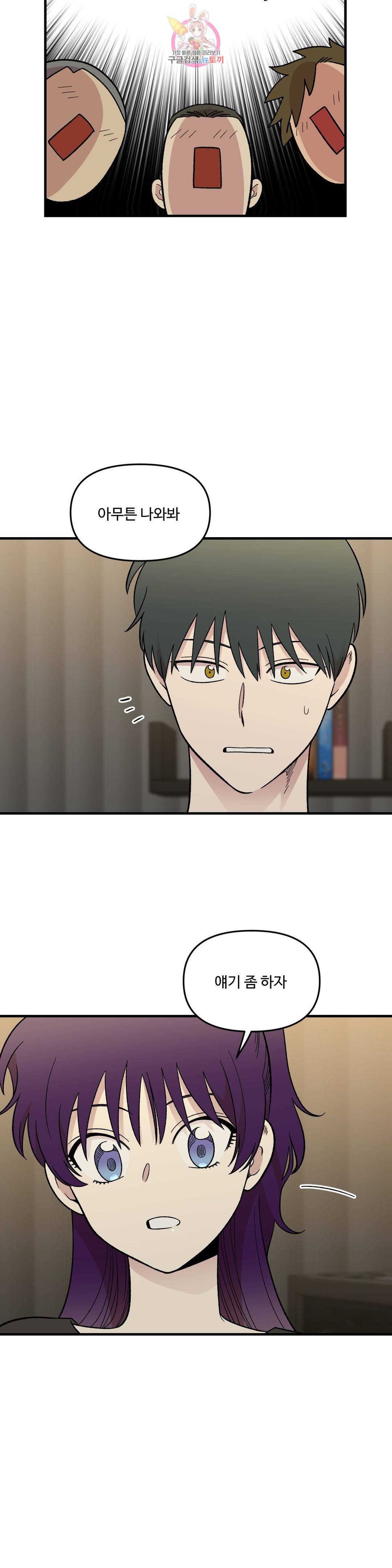 2주간 재워주세요 43화 20