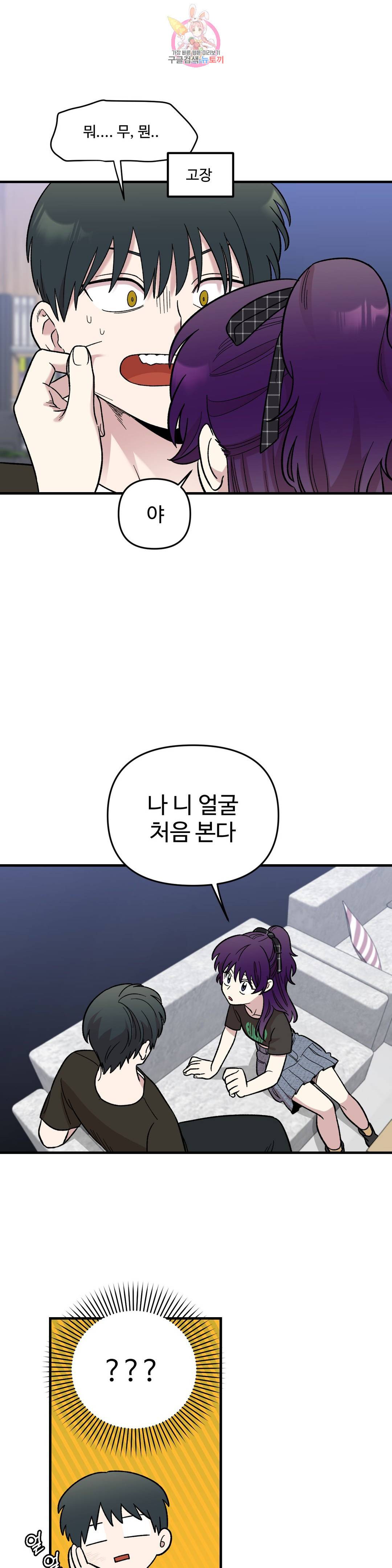 2주간 재워주세요 43화 23