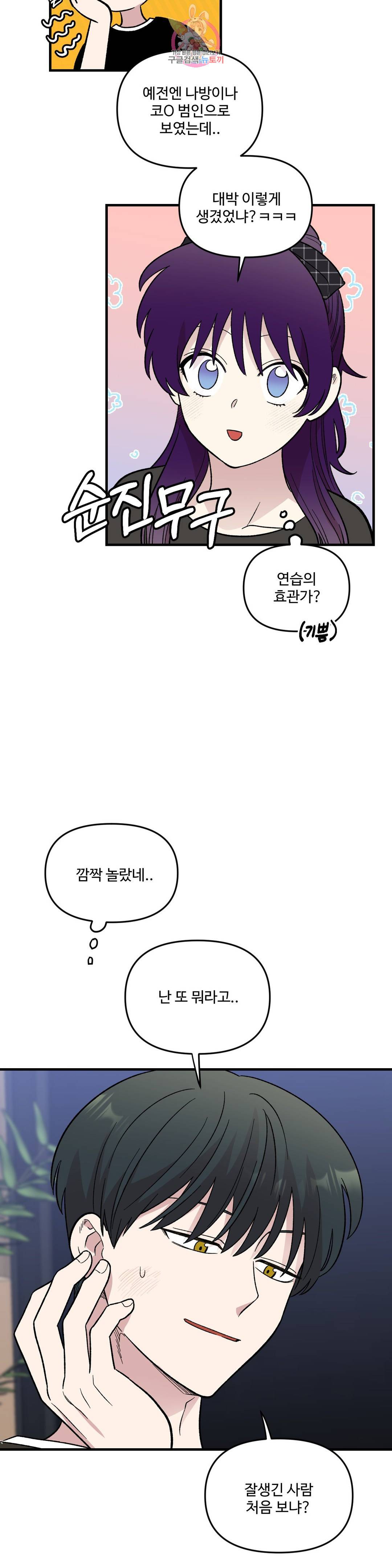 2주간 재워주세요 43화 24