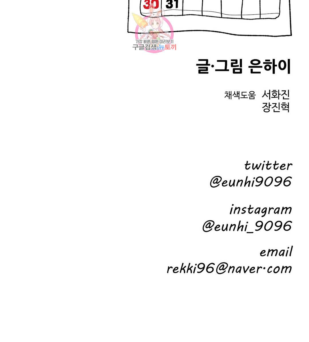 2주간 재워주세요 43화 27