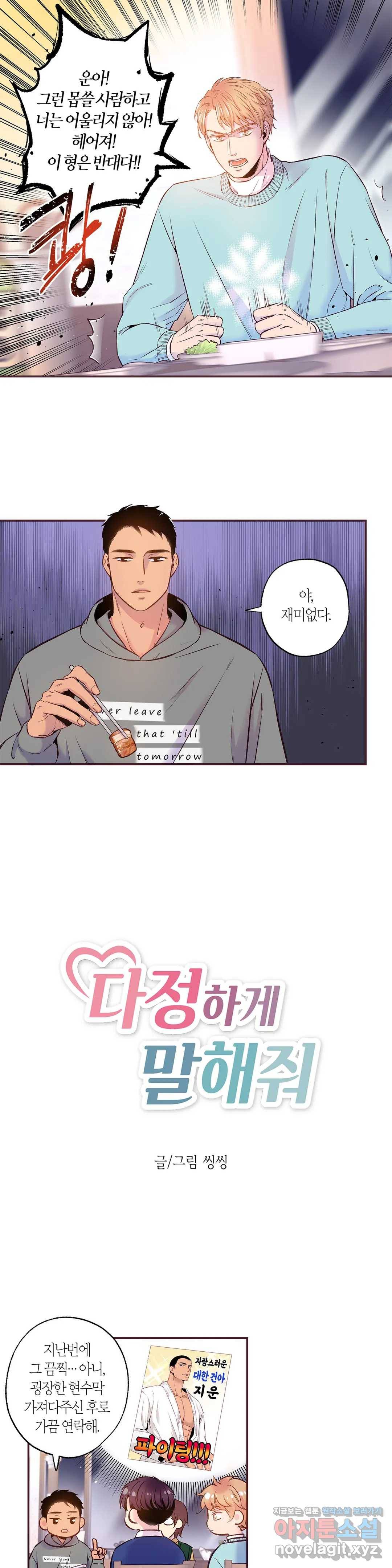 다정하게 말해줘 117화 외전 2화 1