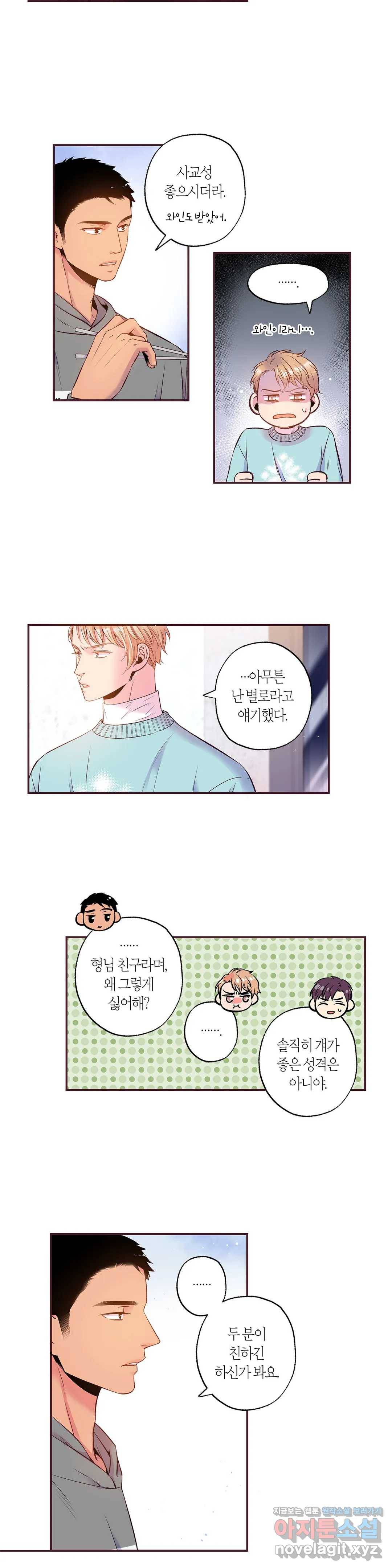 다정하게 말해줘 117화 외전 2화 2