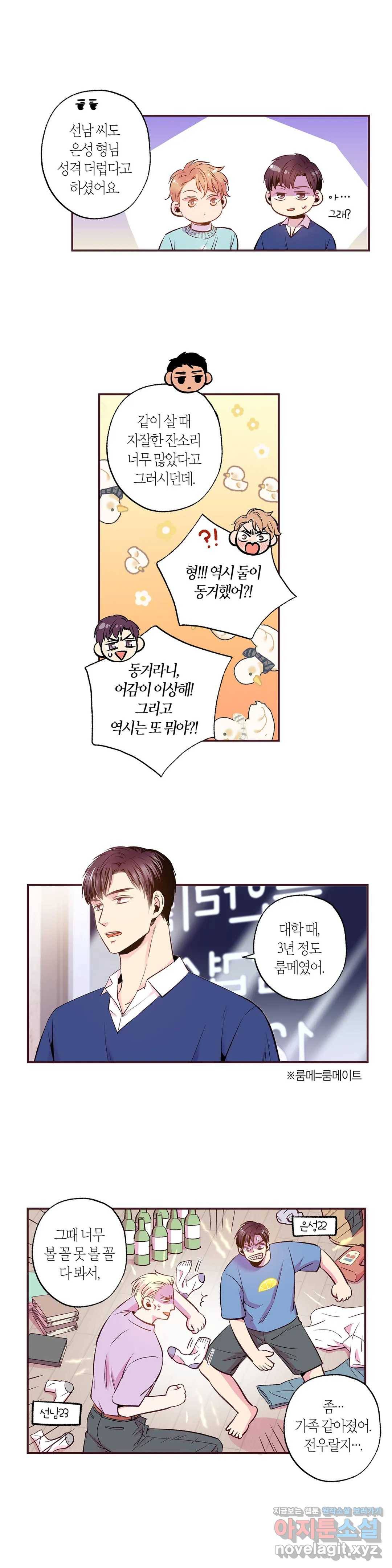 다정하게 말해줘 117화 외전 2화 3