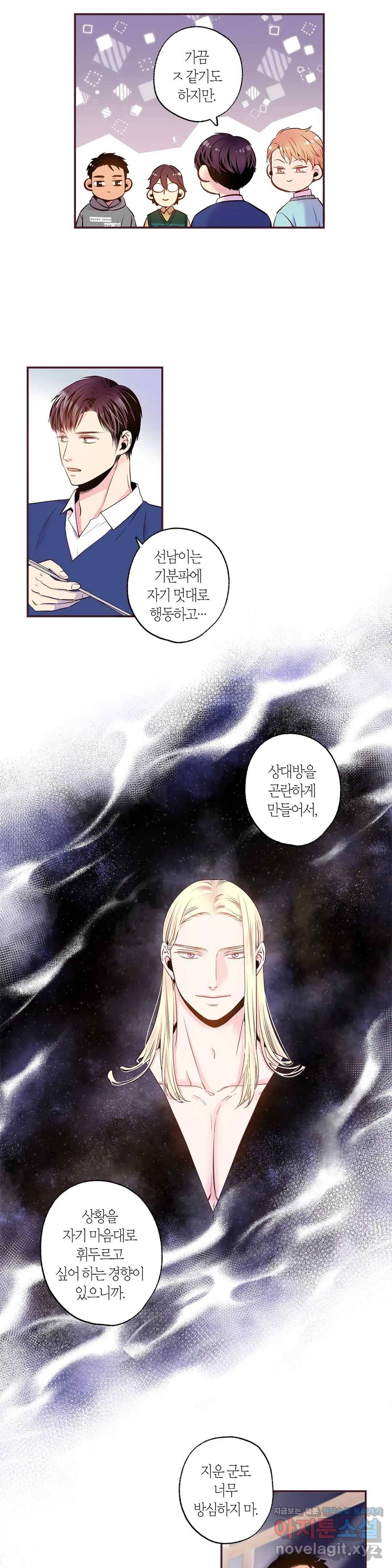 다정하게 말해줘 117화 외전 2화 4