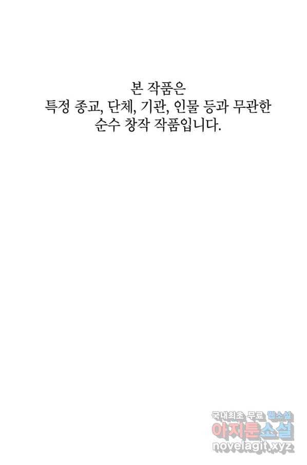 귀의 하나이다 11화 1