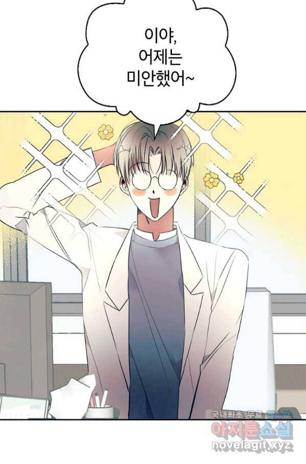귀의 하나이다 11화 3