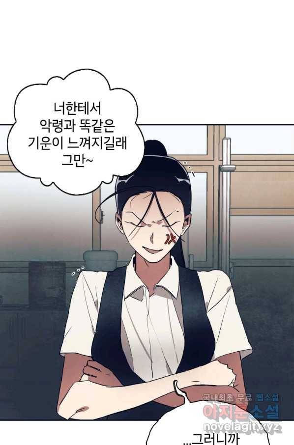 귀의 하나이다 11화 4