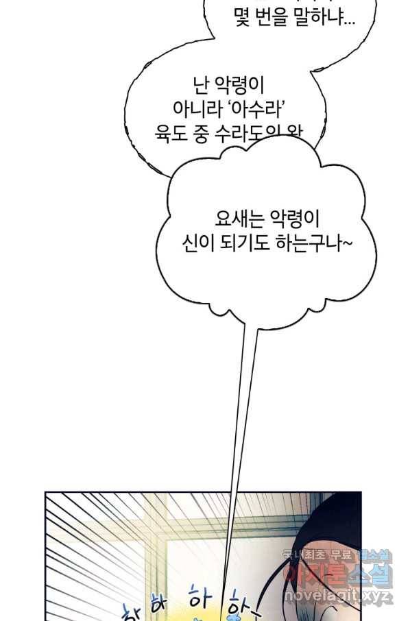 귀의 하나이다 11화 5