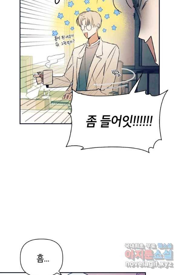 귀의 하나이다 11화 6
