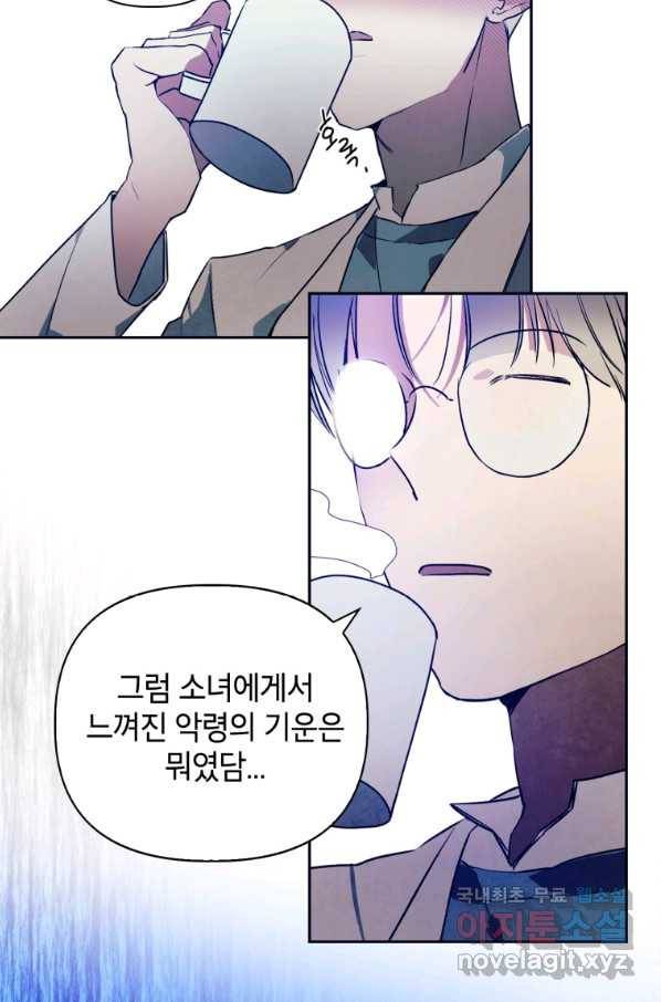 귀의 하나이다 11화 7