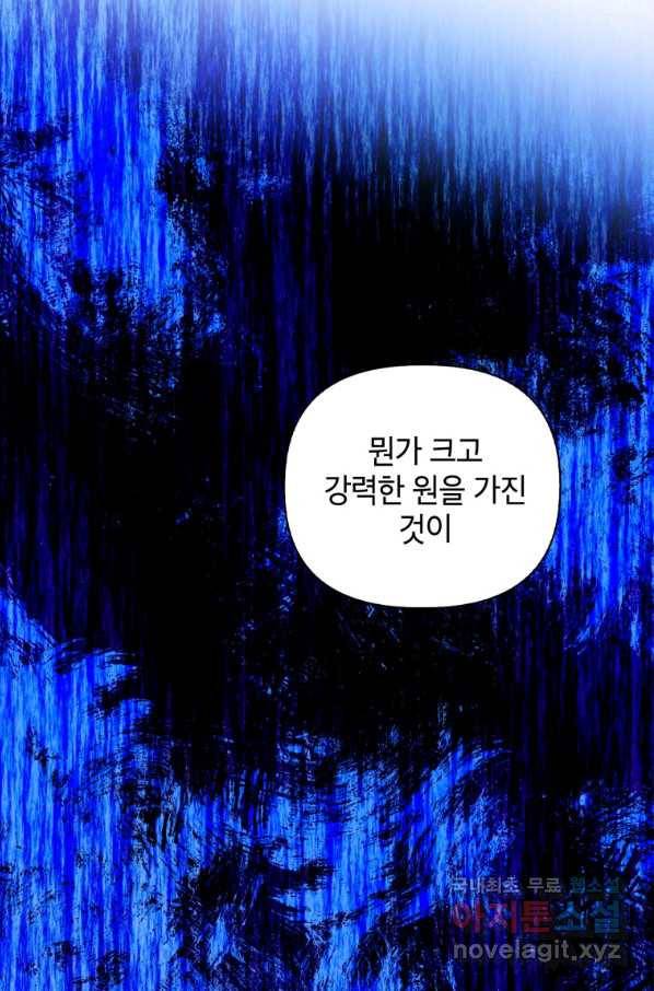귀의 하나이다 11화 8