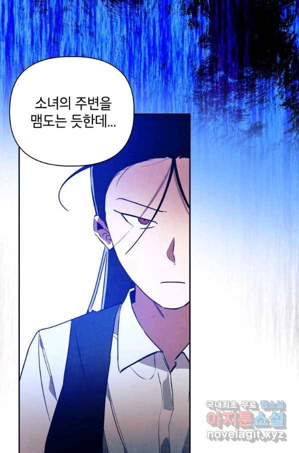 귀의 하나이다 11화 9