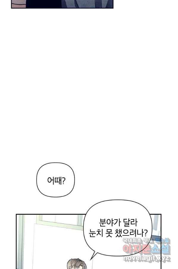 귀의 하나이다 11화 10