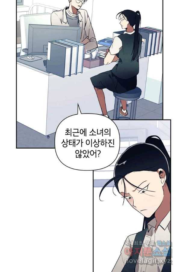 귀의 하나이다 11화 11