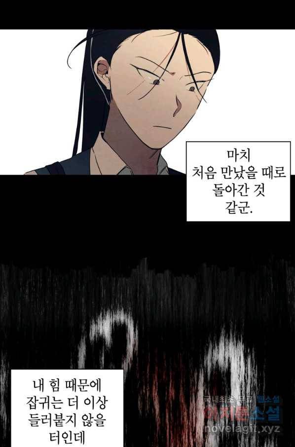 귀의 하나이다 11화 15