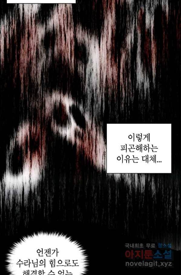 귀의 하나이다 11화 16
