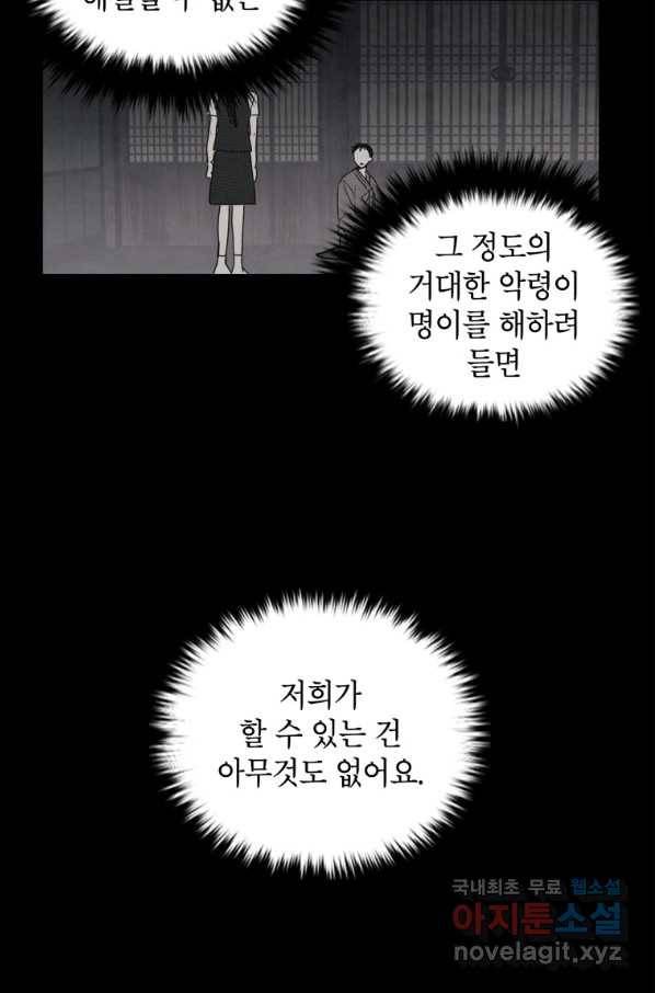 귀의 하나이다 11화 17