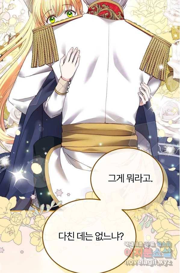 괴물 황태자의 아내가 되었습니다 46화 3