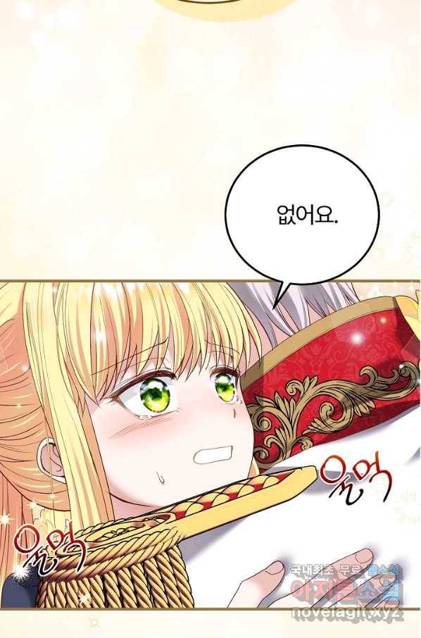 괴물 황태자의 아내가 되었습니다 46화 4