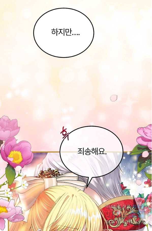 괴물 황태자의 아내가 되었습니다 46화 5