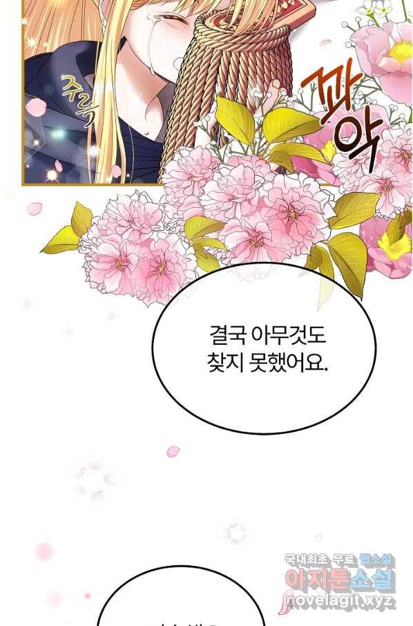 괴물 황태자의 아내가 되었습니다 46화 6