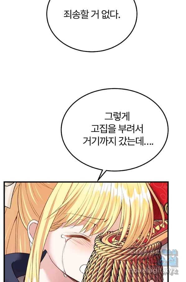 괴물 황태자의 아내가 되었습니다 46화 8