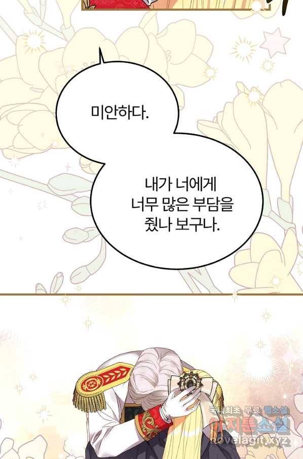 괴물 황태자의 아내가 되었습니다 46화 10