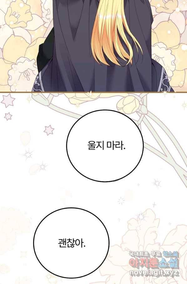괴물 황태자의 아내가 되었습니다 46화 11