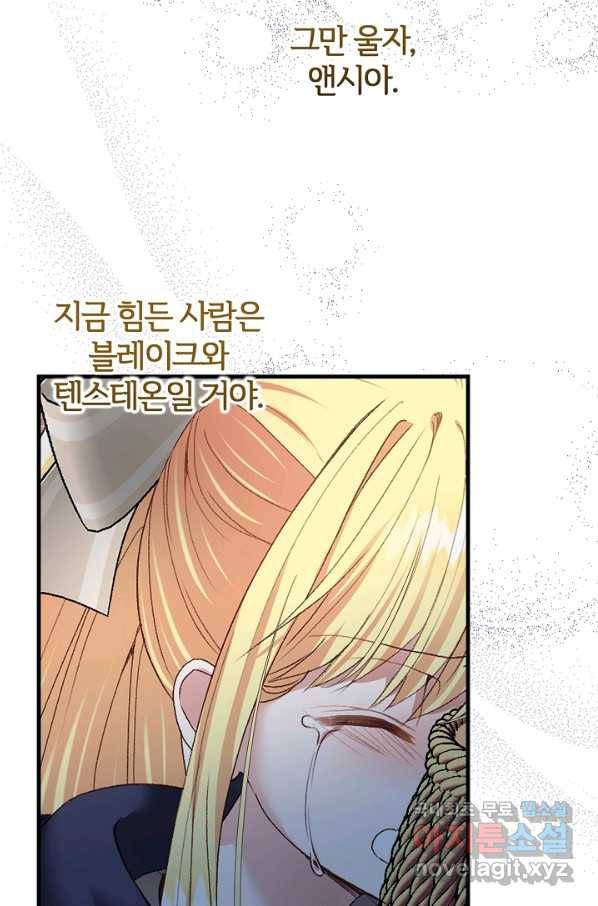 괴물 황태자의 아내가 되었습니다 46화 14
