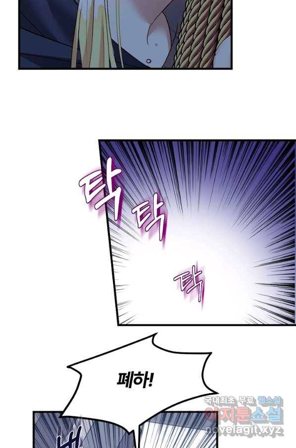 괴물 황태자의 아내가 되었습니다 46화 15