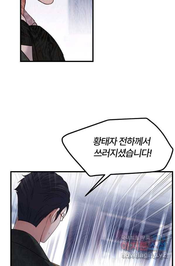 괴물 황태자의 아내가 되었습니다 46화 18