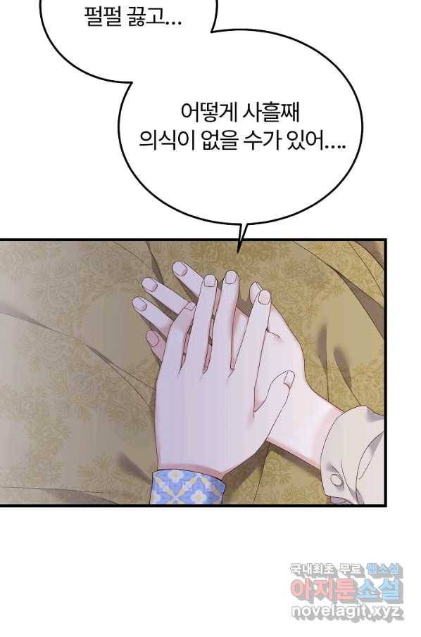 괴물 황태자의 아내가 되었습니다 46화 26