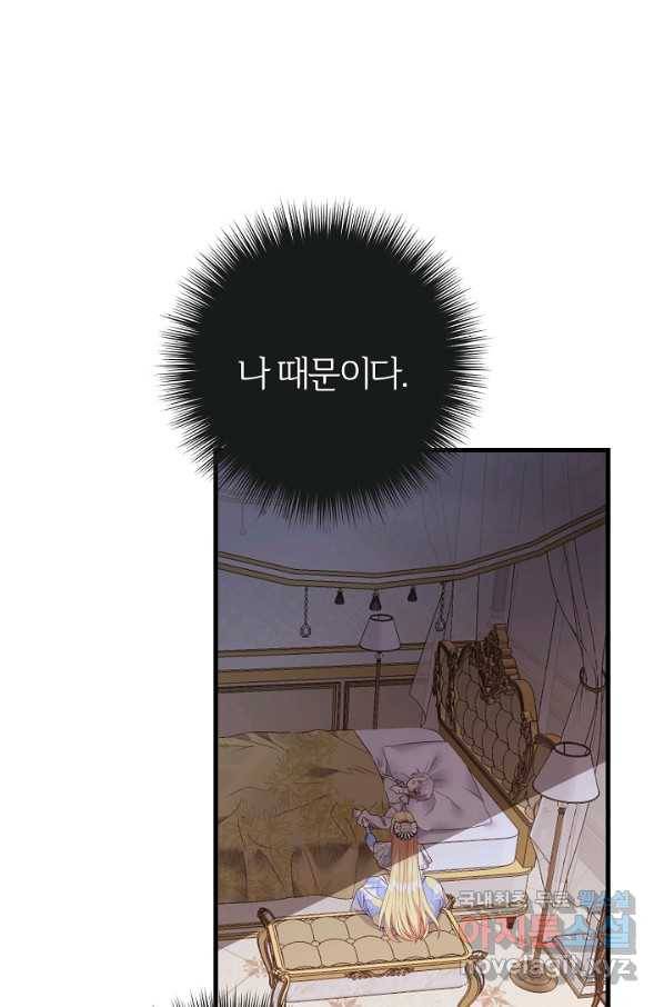괴물 황태자의 아내가 되었습니다 46화 27