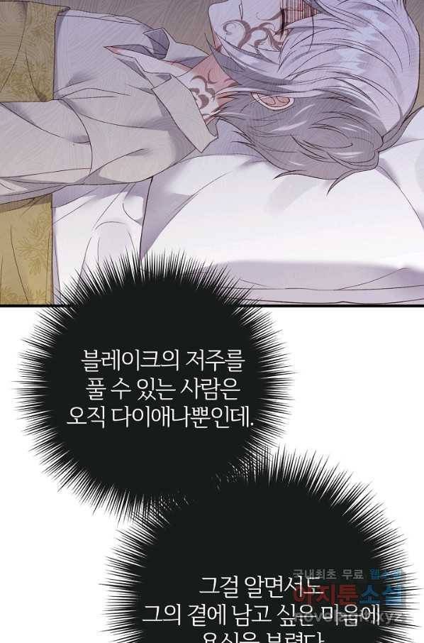 괴물 황태자의 아내가 되었습니다 46화 29