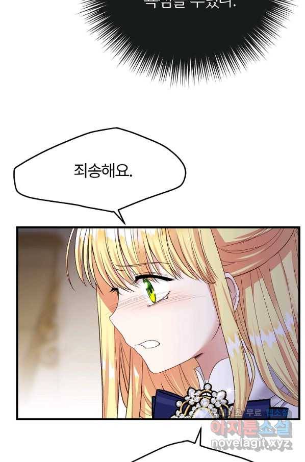 괴물 황태자의 아내가 되었습니다 46화 30