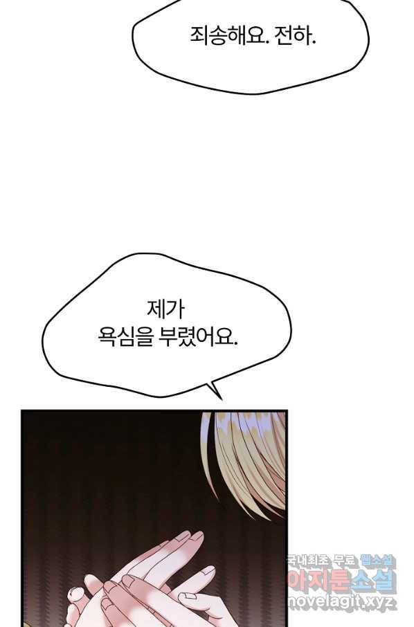 괴물 황태자의 아내가 되었습니다 46화 31