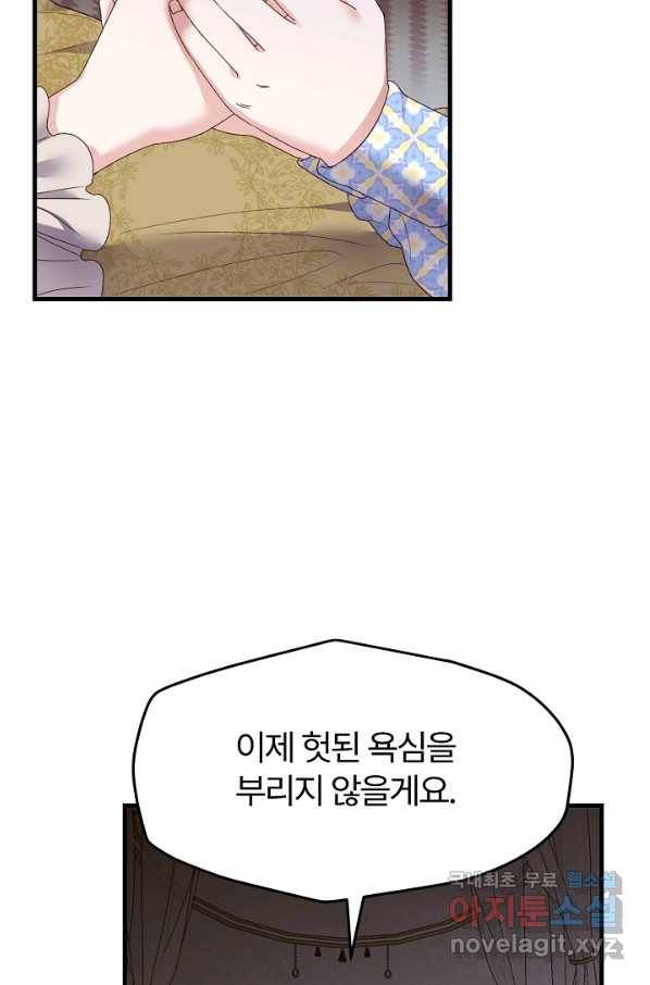 괴물 황태자의 아내가 되었습니다 46화 32