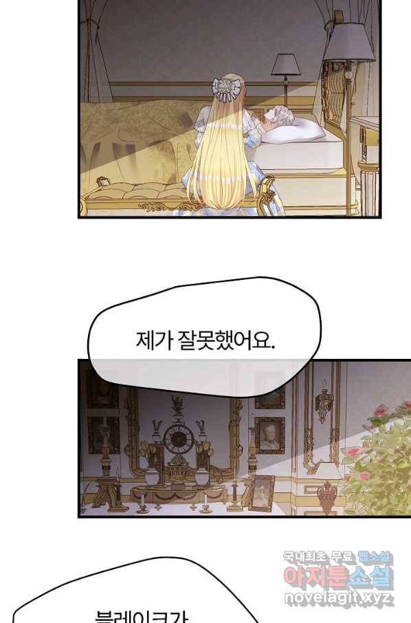 괴물 황태자의 아내가 되었습니다 46화 33