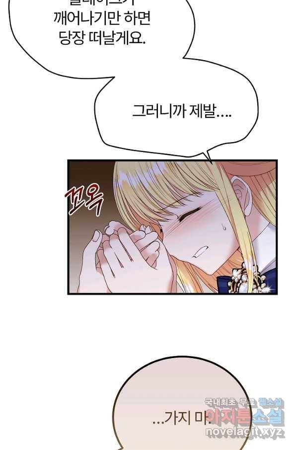 괴물 황태자의 아내가 되었습니다 46화 34