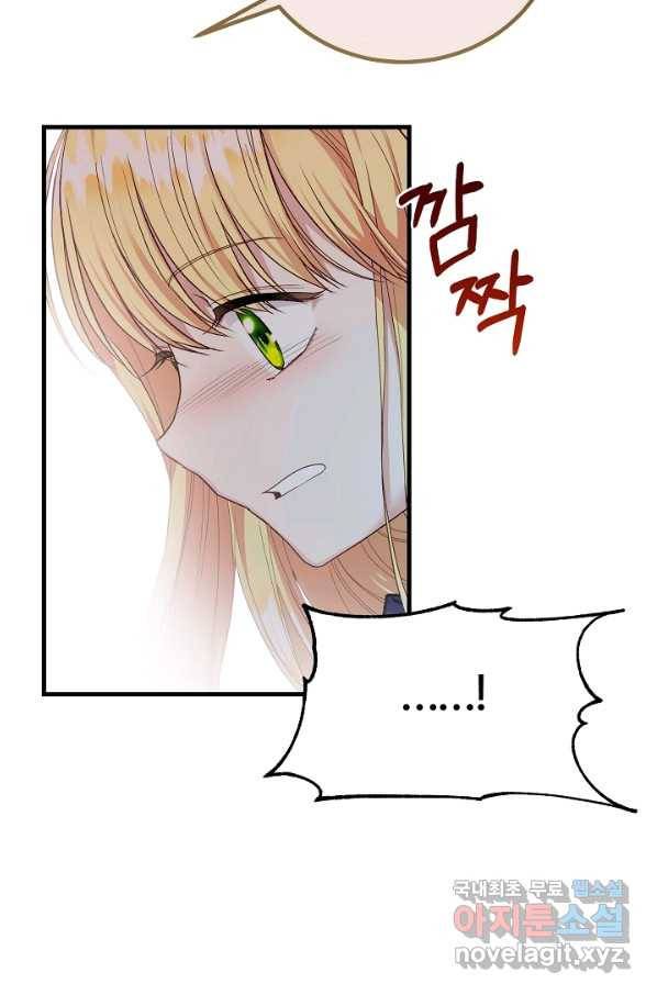 괴물 황태자의 아내가 되었습니다 46화 35