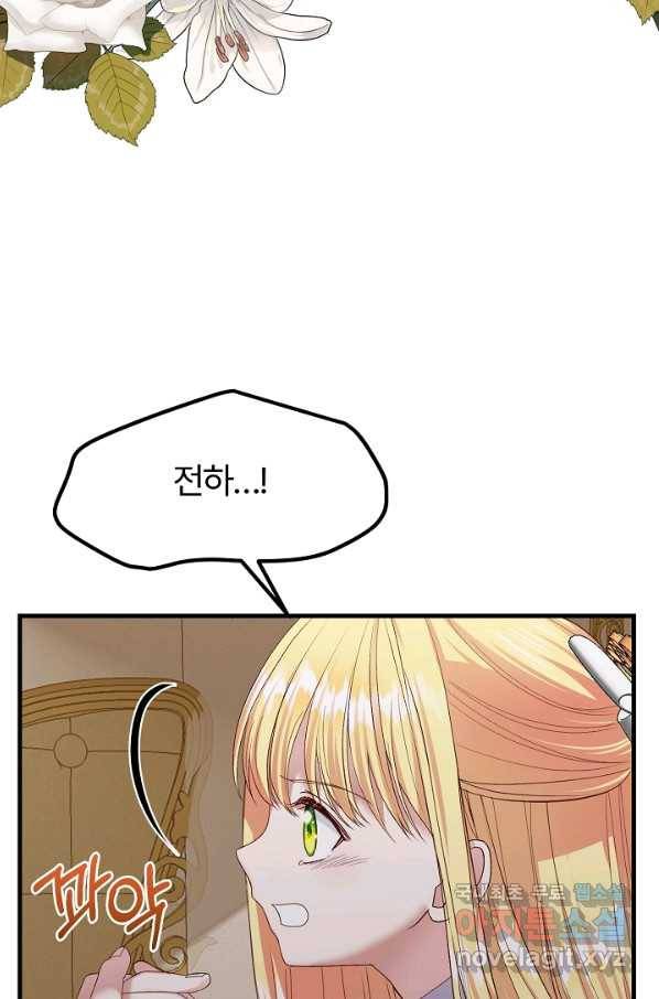 괴물 황태자의 아내가 되었습니다 46화 37