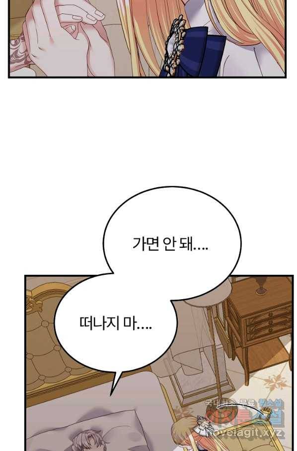 괴물 황태자의 아내가 되었습니다 46화 38