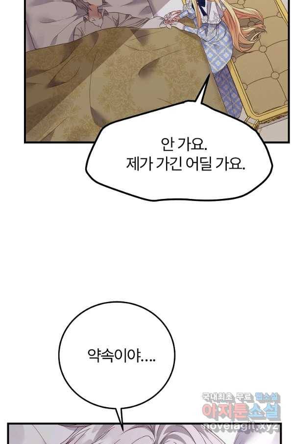 괴물 황태자의 아내가 되었습니다 46화 39