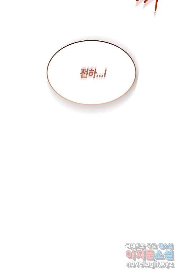 괴물 황태자의 아내가 되었습니다 46화 41
