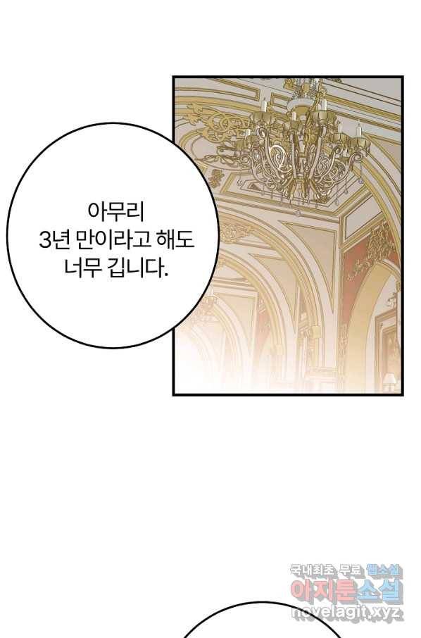 괴물 황태자의 아내가 되었습니다 46화 43