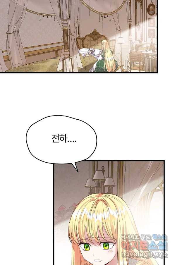 괴물 황태자의 아내가 되었습니다 46화 46
