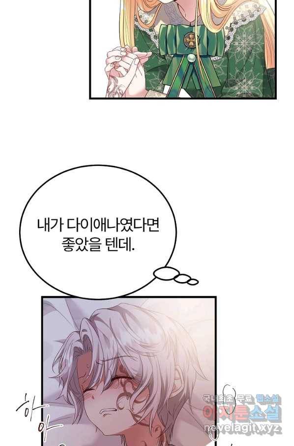 괴물 황태자의 아내가 되었습니다 46화 47