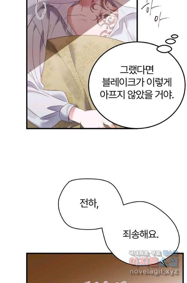 괴물 황태자의 아내가 되었습니다 46화 48