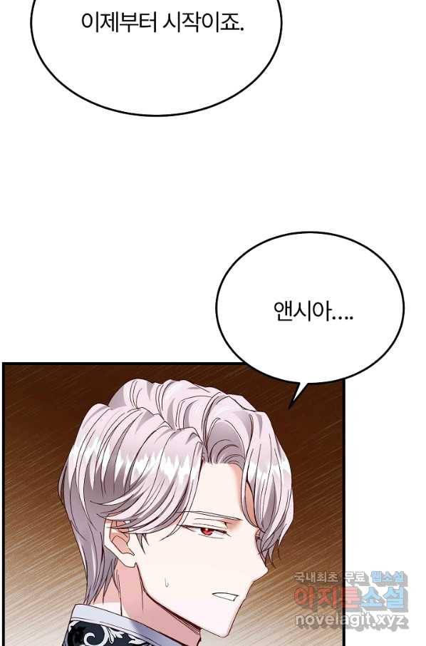 괴물 황태자의 아내가 되었습니다 46화 58